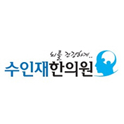 수인재 두뇌과학